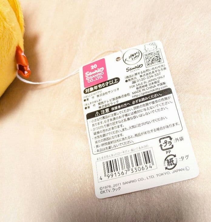 【稀少 タグ付 レア品】まんまのまんま ハローキティ ぬいぐるみ サンリオ