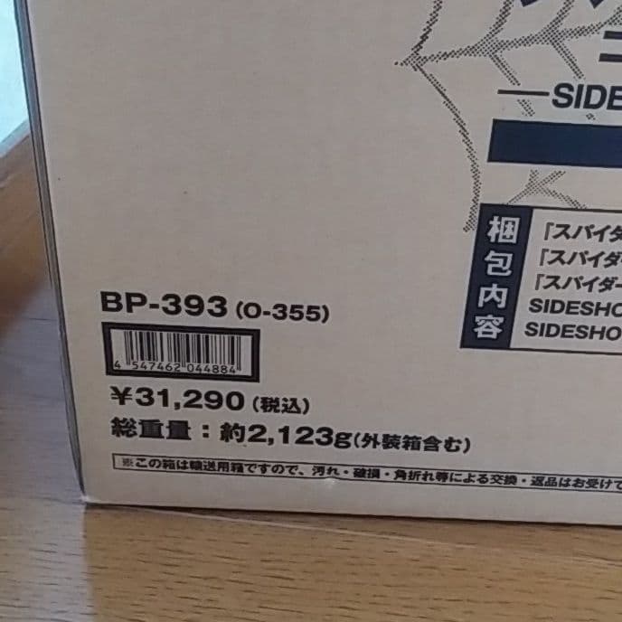 スパイダーマン　コンプリートDVD　特製フィギュア2体付き　初回生産限定品