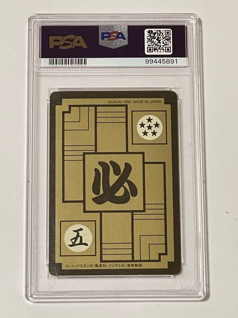 連番 PSA初期版ドラゴンボール トレカ 8枚セット ピッコロ　サイヤ人　神龍