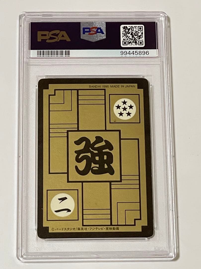 連番 PSA初期版ドラゴンボール トレカ 8枚セット ピッコロ　サイヤ人　神龍