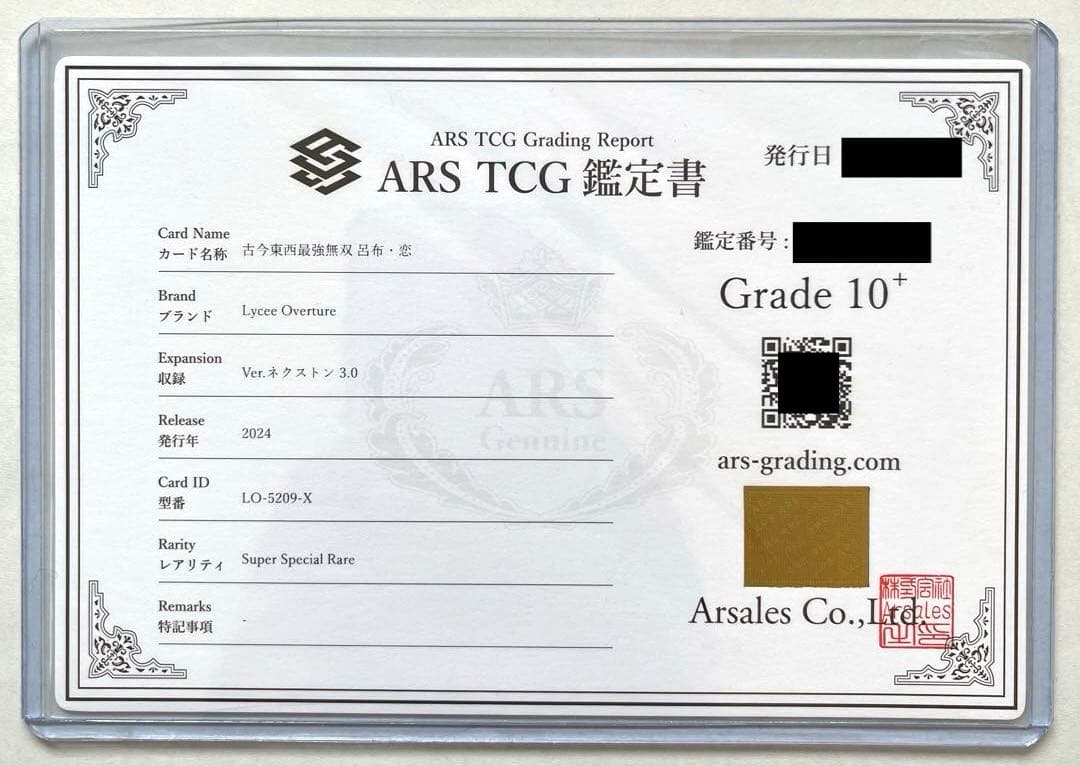 【ARS10+鑑定書付】古今東西最強無双　呂布・恋　SSP　ネクストン3.0