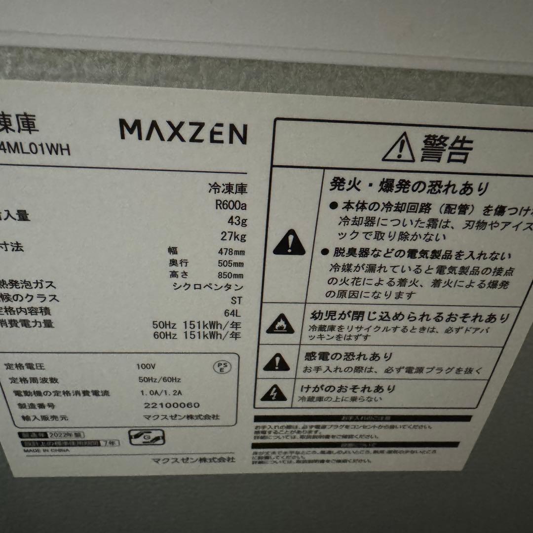 冷凍庫　64L MAXZEN