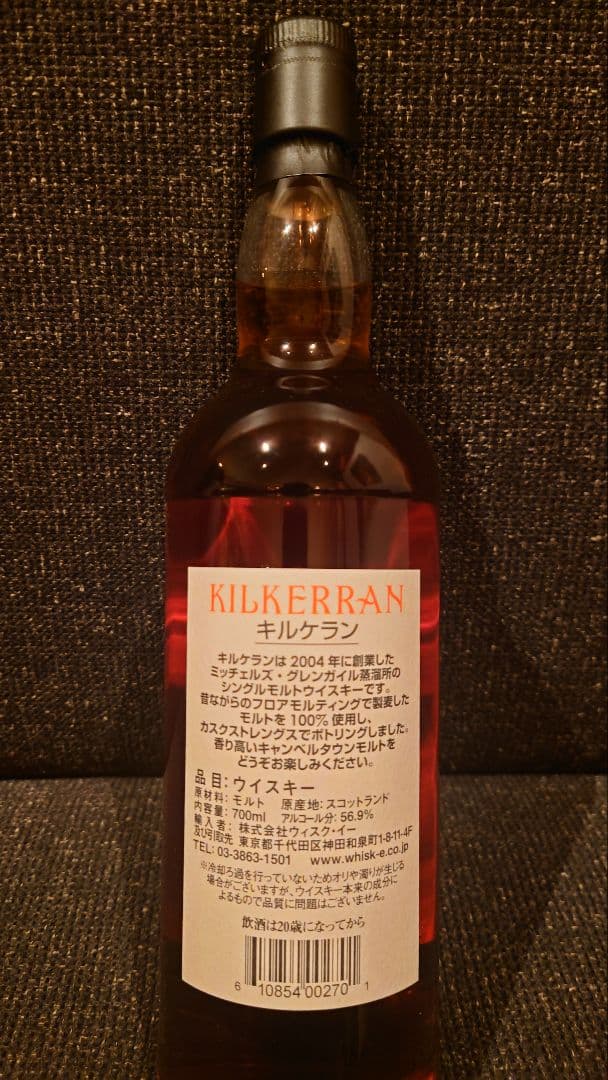 Kilkerran 8年 シングルモルトウイスキー 700ml