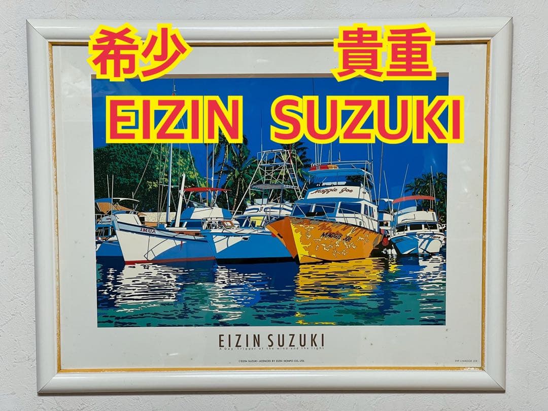 鈴木　英人 クルーザー　ヨット　船　絵　アート　インテリア