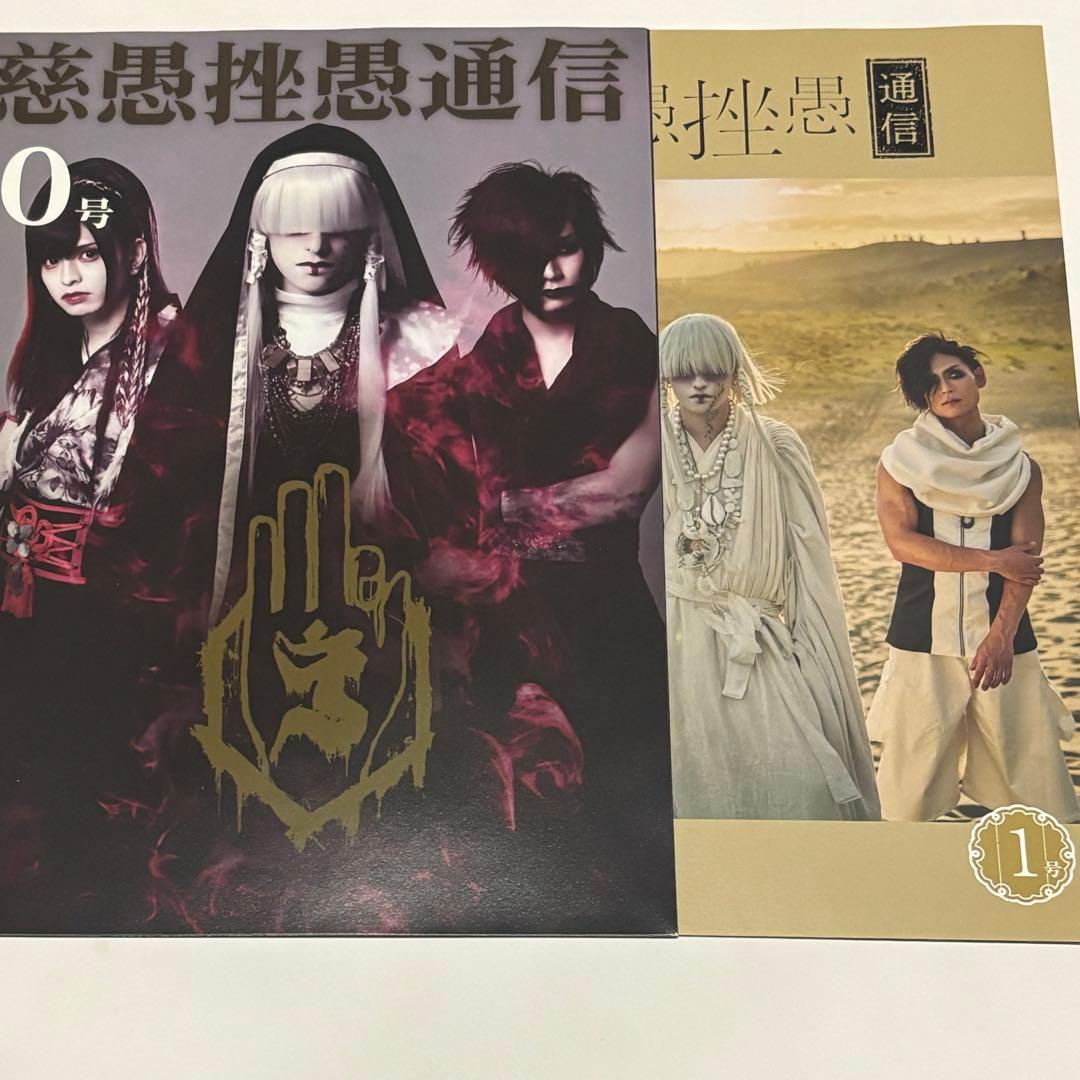 -真天地開闢集団-ジグザグ 会報　グッズ