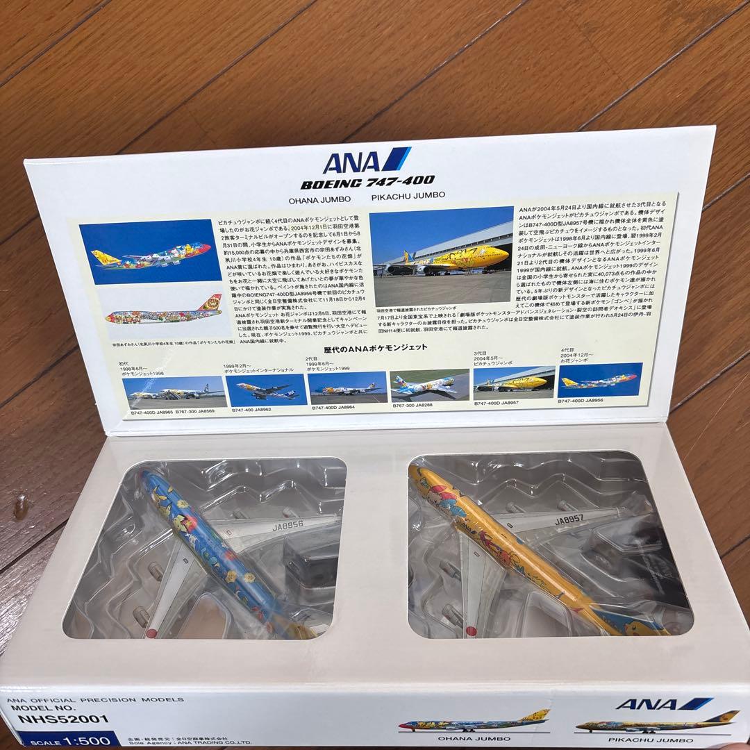 ANA ポケモン　ポケモンジェット お花ジャンボ　ピカチュウジャンボ　1/500