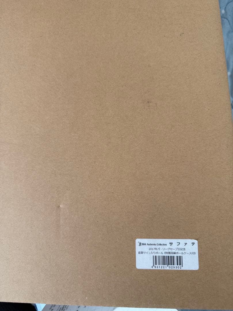 m*u様 【新品•未開封•ほぼ定価】デニス・サファテ 直筆サインボール 2017