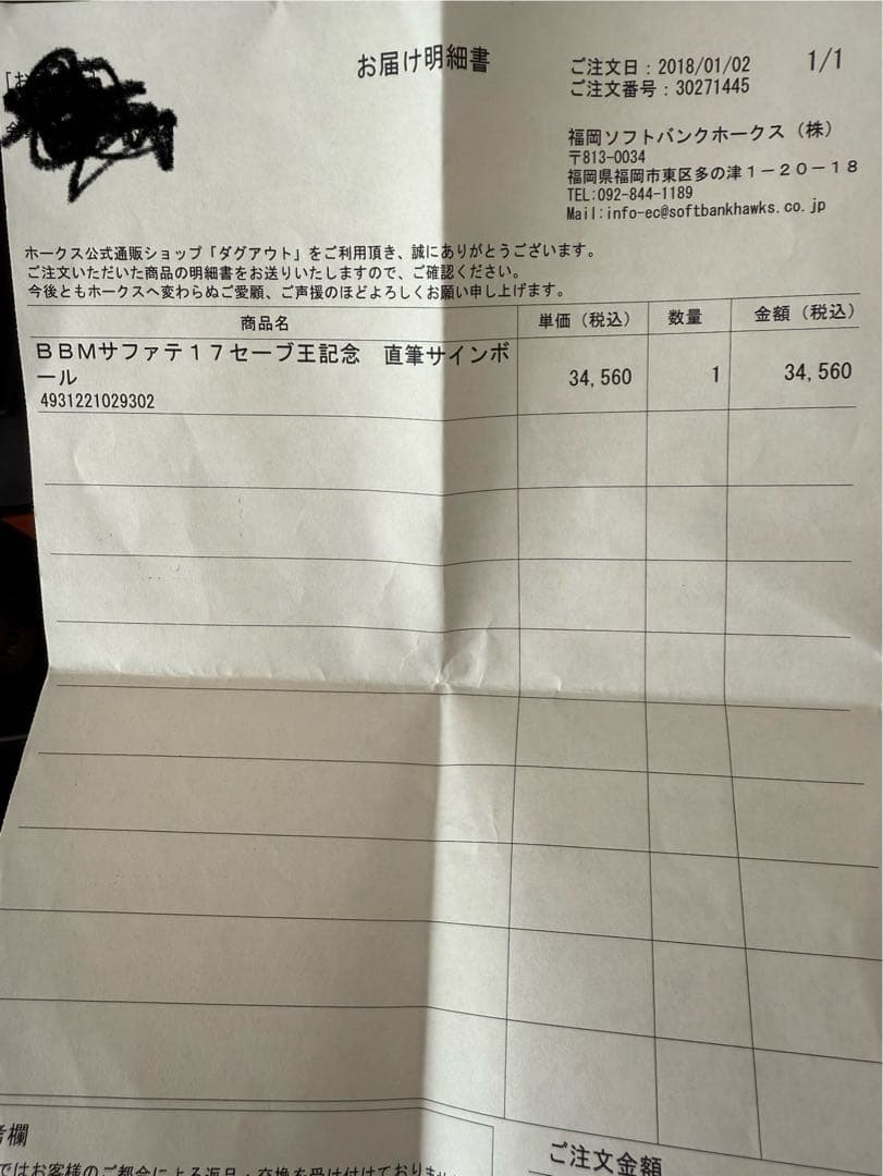 m*u様 【新品•未開封•ほぼ定価】デニス・サファテ 直筆サインボール 2017