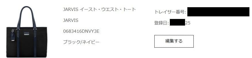 JARVIS イースト・ウエスト・トート TUMI