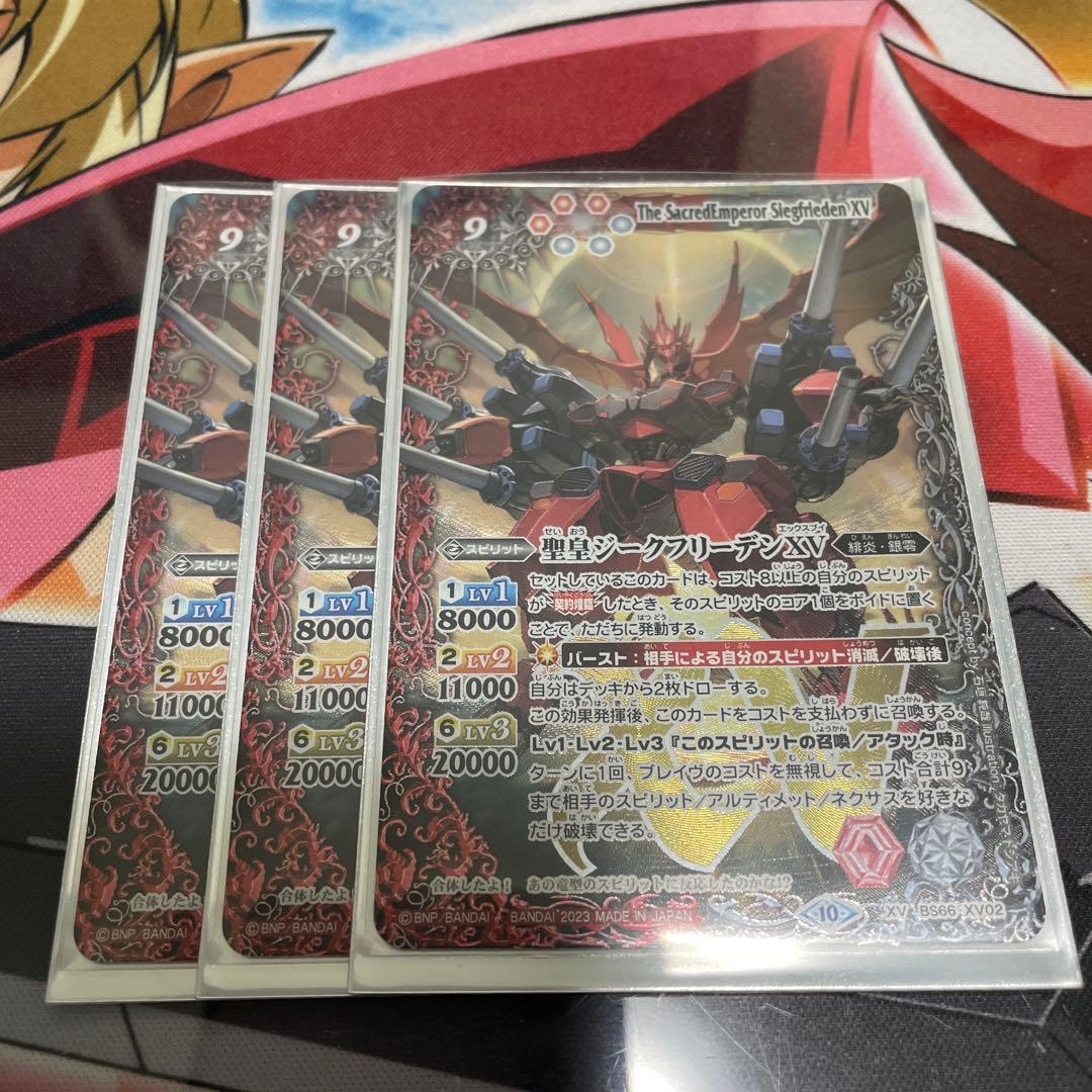 聖皇ジークフリーデンXV 3枚