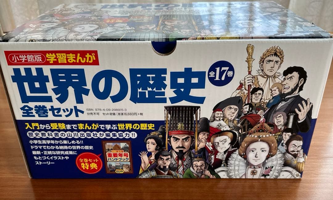 【受験勉強におすすめ！】学習まんが世界の歴史全巻セット　世界の歴史
