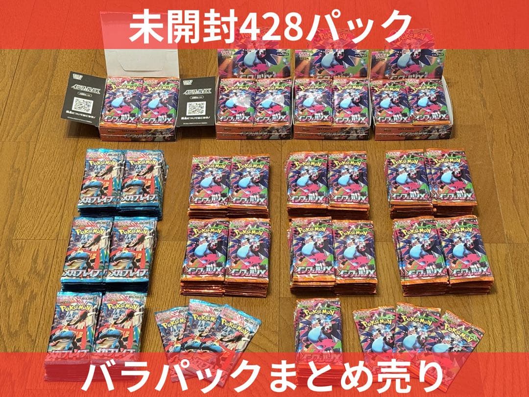 メガブレイブ　メガシンフォニア インフェルノx バラ428パック　まとめ売り