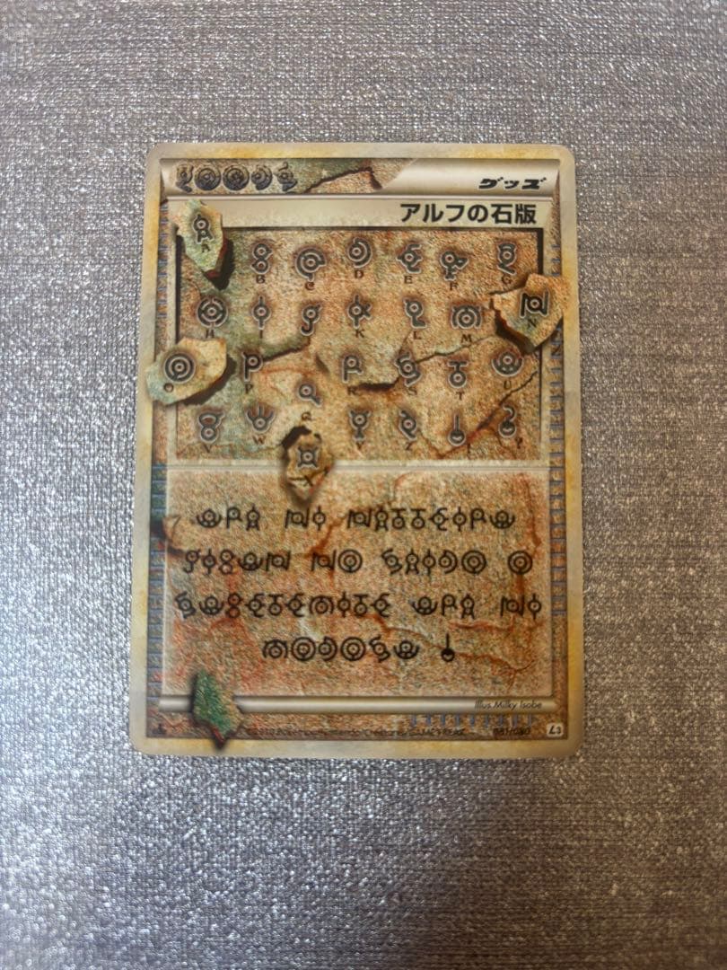 【1ed】ポケカlegend アルフの石版 l3
