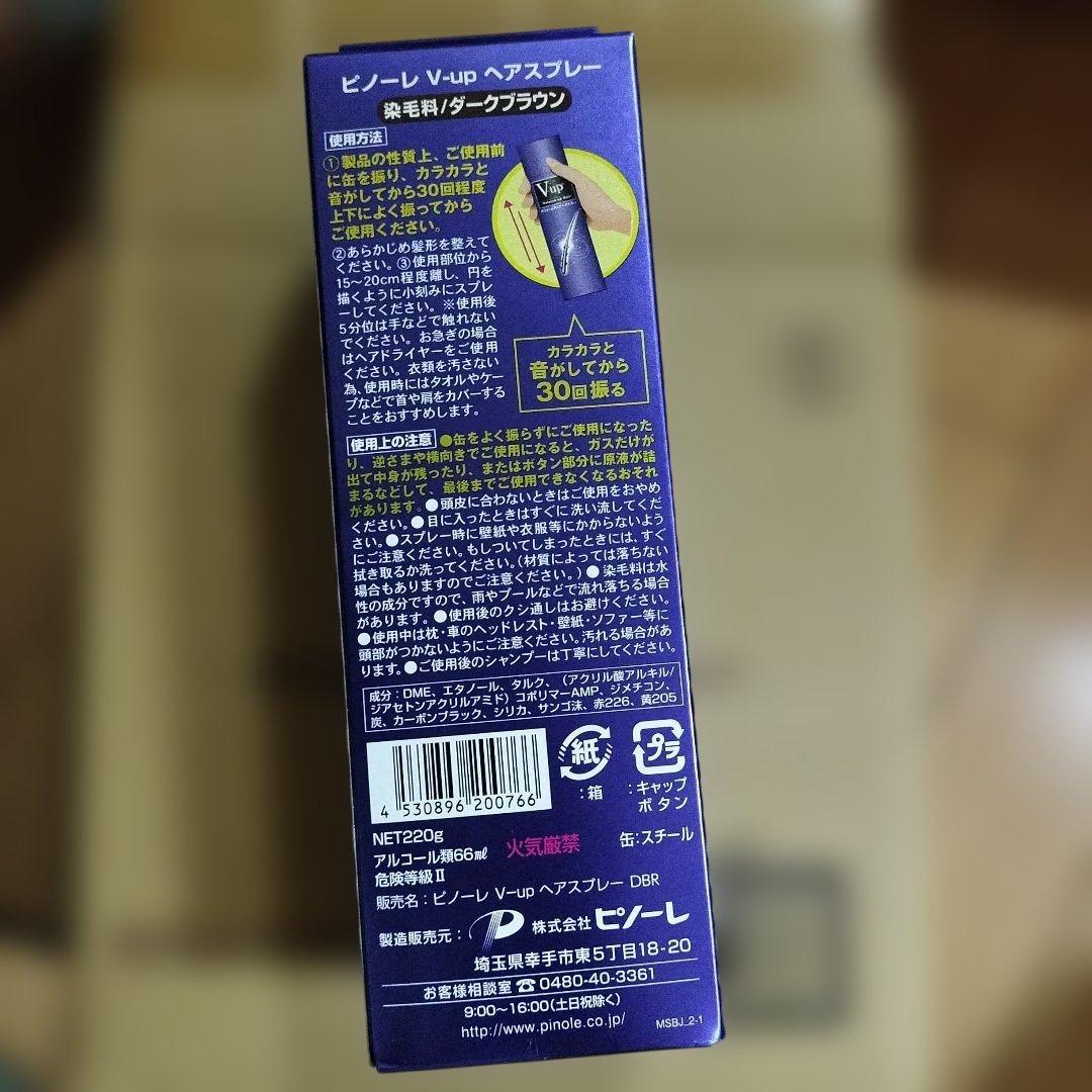 ピノーレ V-up ヘアスプレー ダークブラウン 200g10本セット