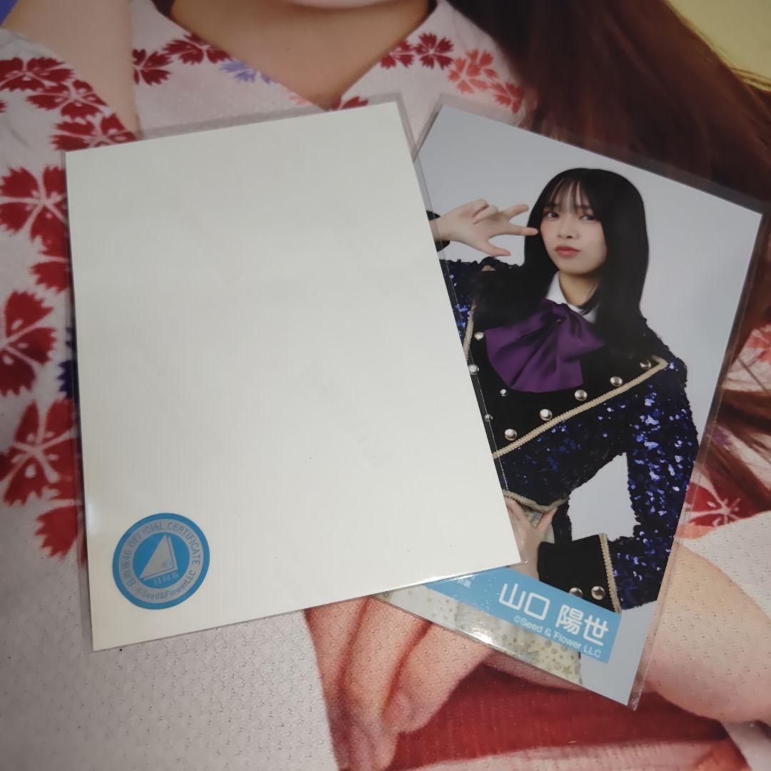 日向坂46 山口陽世 直筆サイン入り生写真
