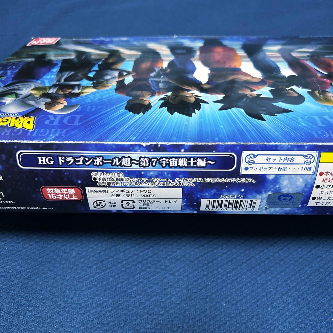 HG ドラゴンボール超 〜第7宇宙戦士編〜