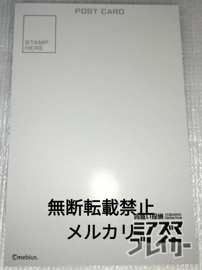 宵祓い探偵 ミアズマブレイカー 限定 非売品 A4 クリアファイル+ポストカード