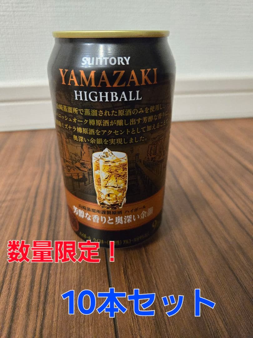 数量限定！サントリー 山崎 プレミアムハイボール　10本