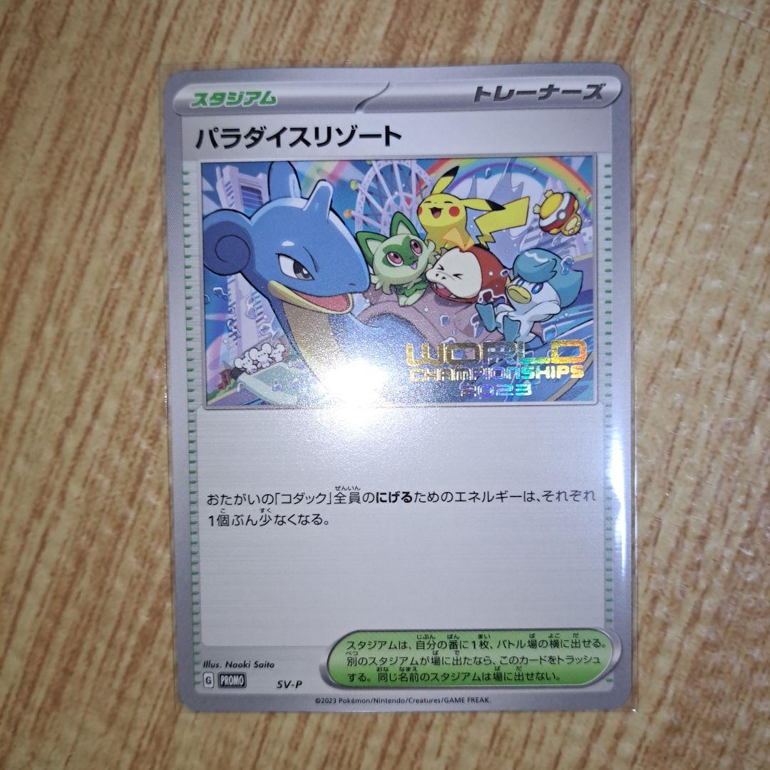 パラダイスリゾート