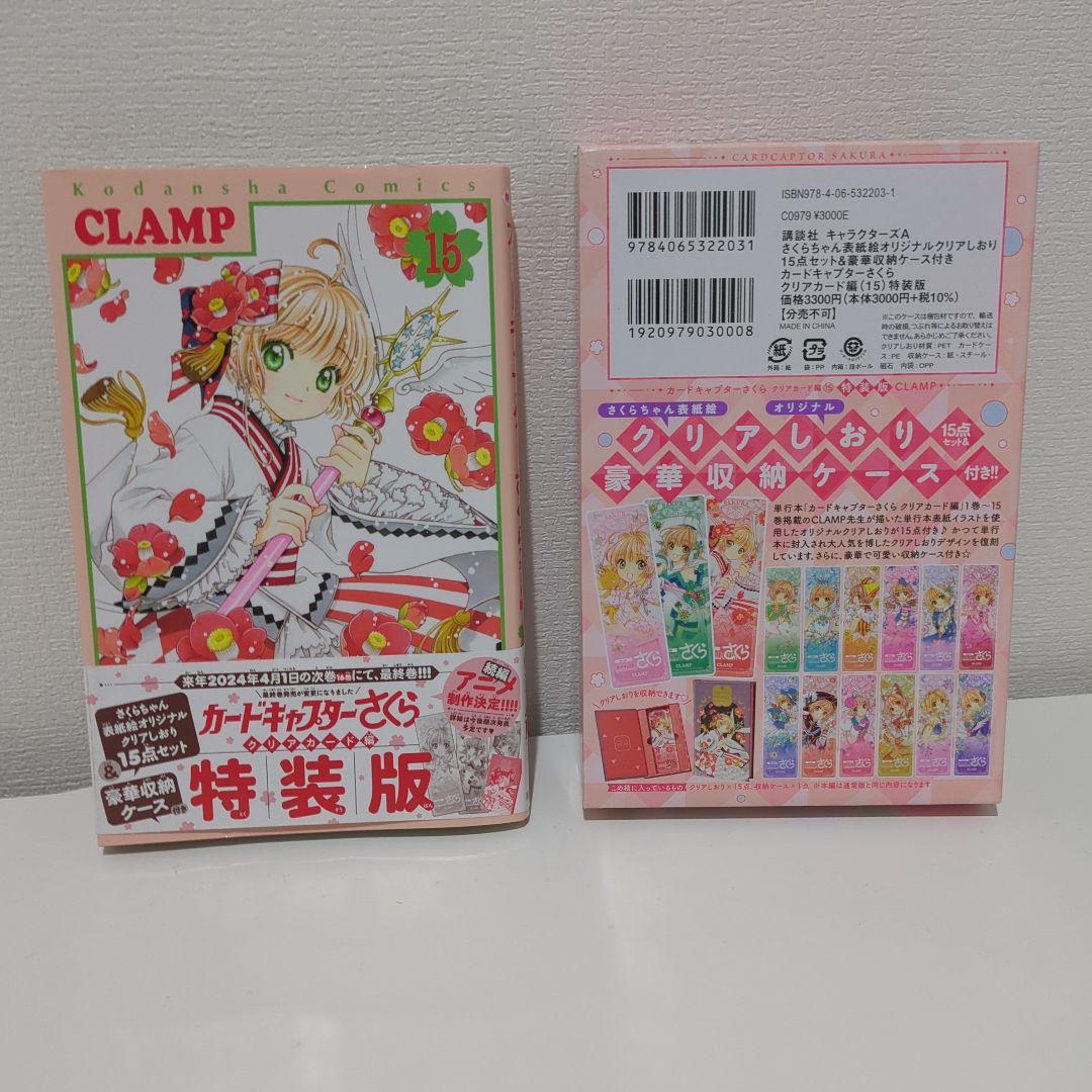 カードキャプターさくら　クリアカード編 15巻　特装版　しおり