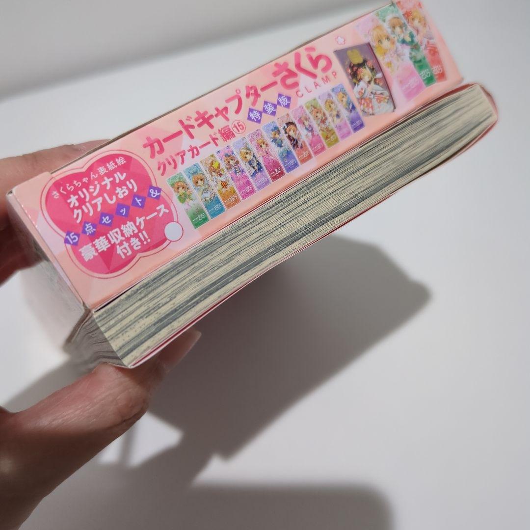カードキャプターさくら　クリアカード編 15巻　特装版　しおり