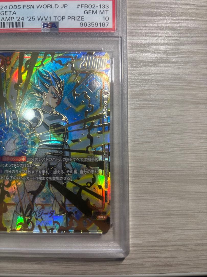 CSベジータ　PSA10