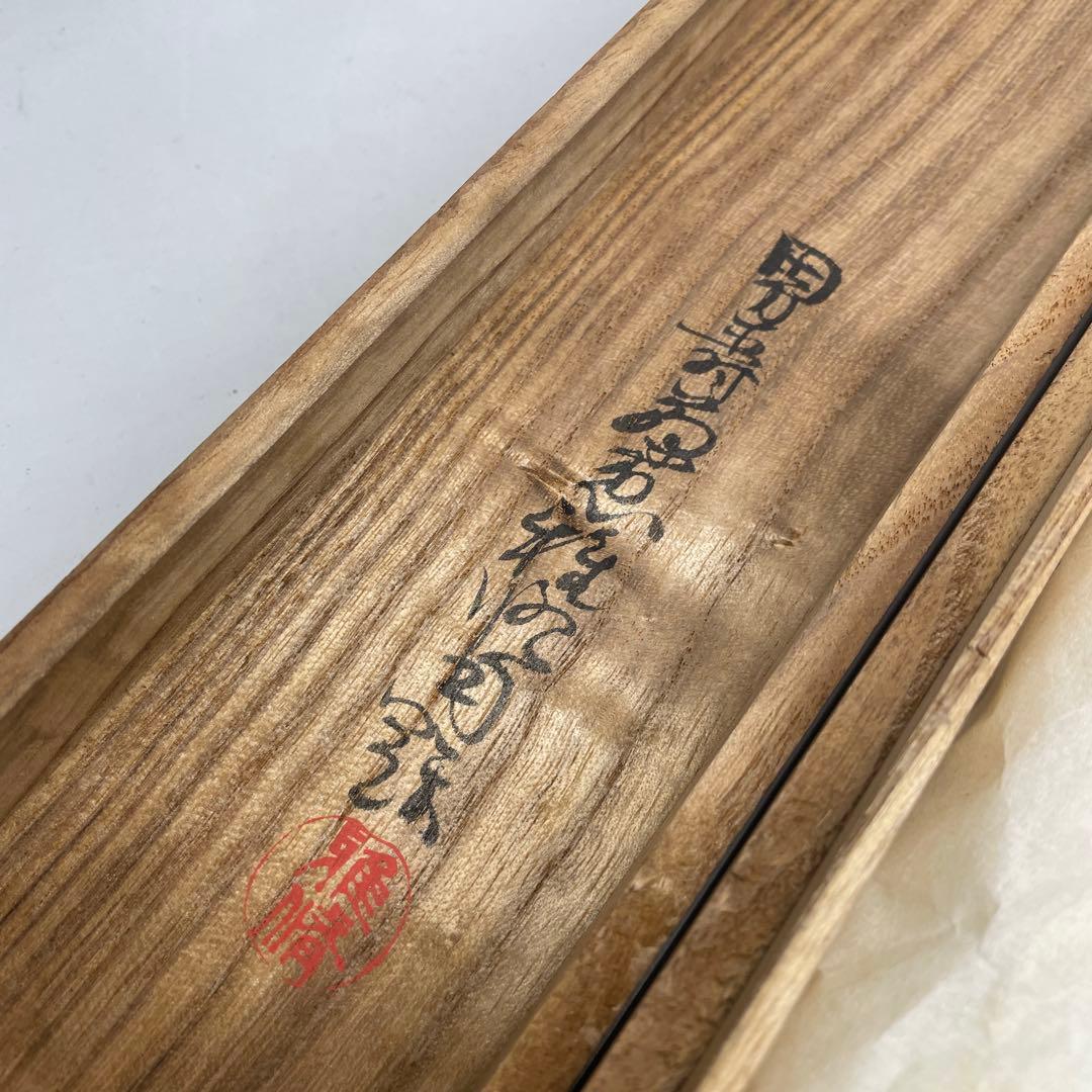 掛軸 明治天皇御製 無一物 宗白筆【M-35】