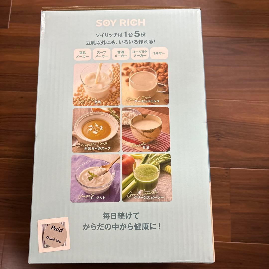【新品未使用品】SOY RICH 豆乳メーカー ソイリッチ