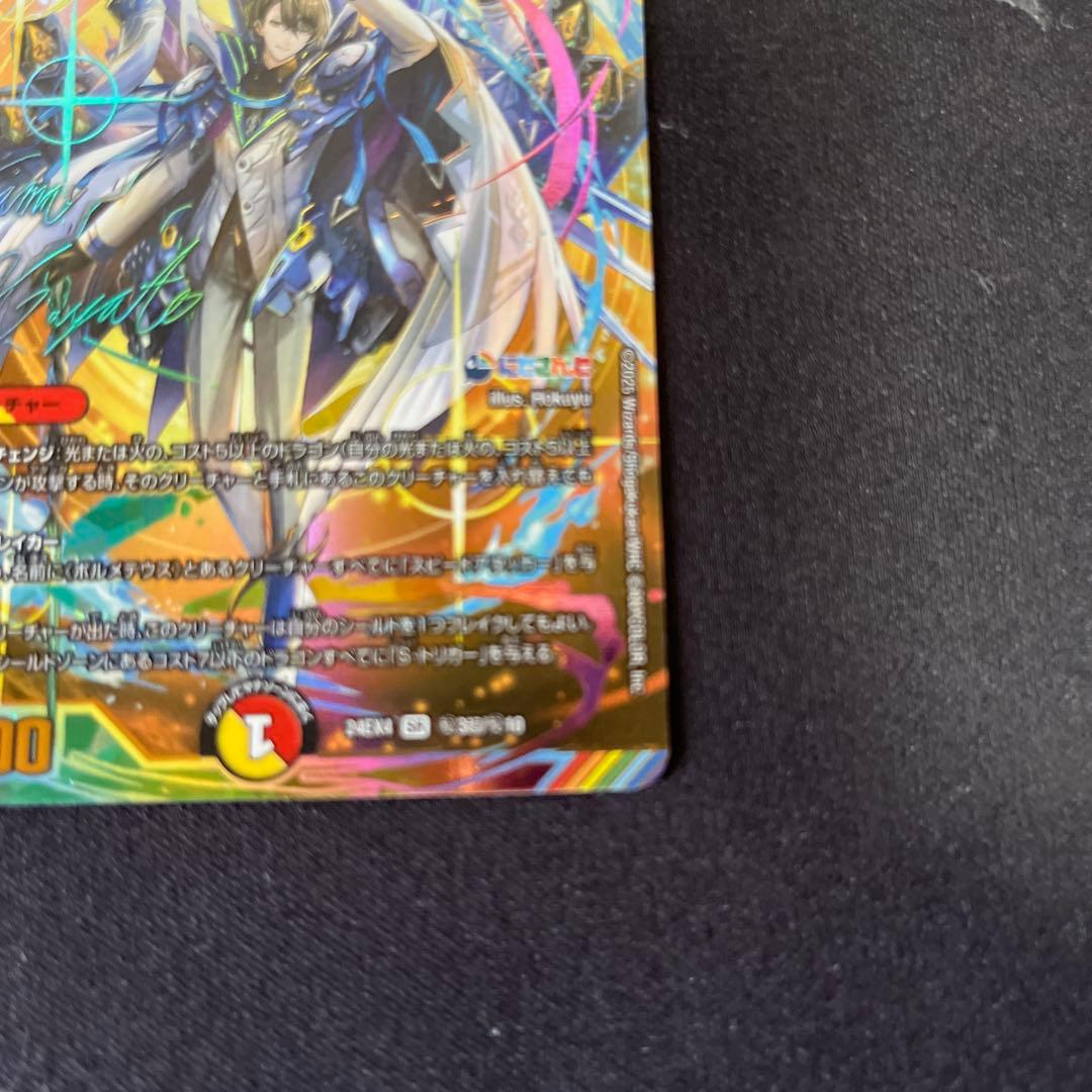 ボルメテウス・レインボードラゴン サイン　シク　1枚　加賀美ハヤト