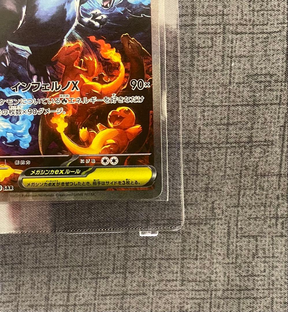 【美品】センタリング良好　メガリザードンXex SAR インフェルノ