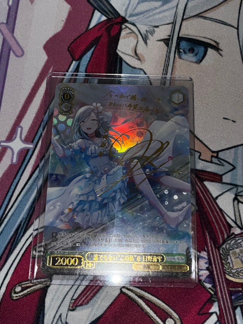 き*︎様 プロセカ　ヴァイスシュヴァルツ　誰でもない”この私”を　日野森雫　サイ