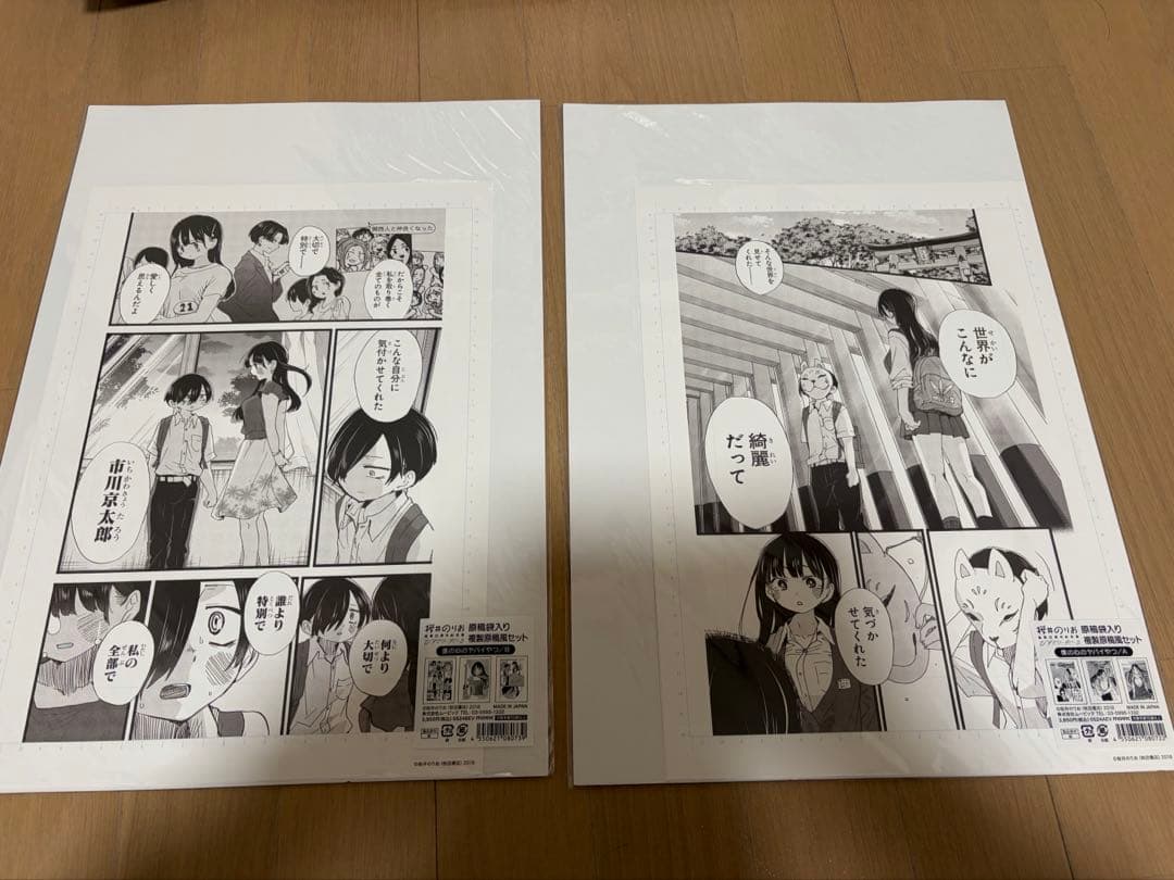 桜井のりお展　僕ヤバ　僕の心のヤバいやつ 原稿袋入り複製原稿風セット A B