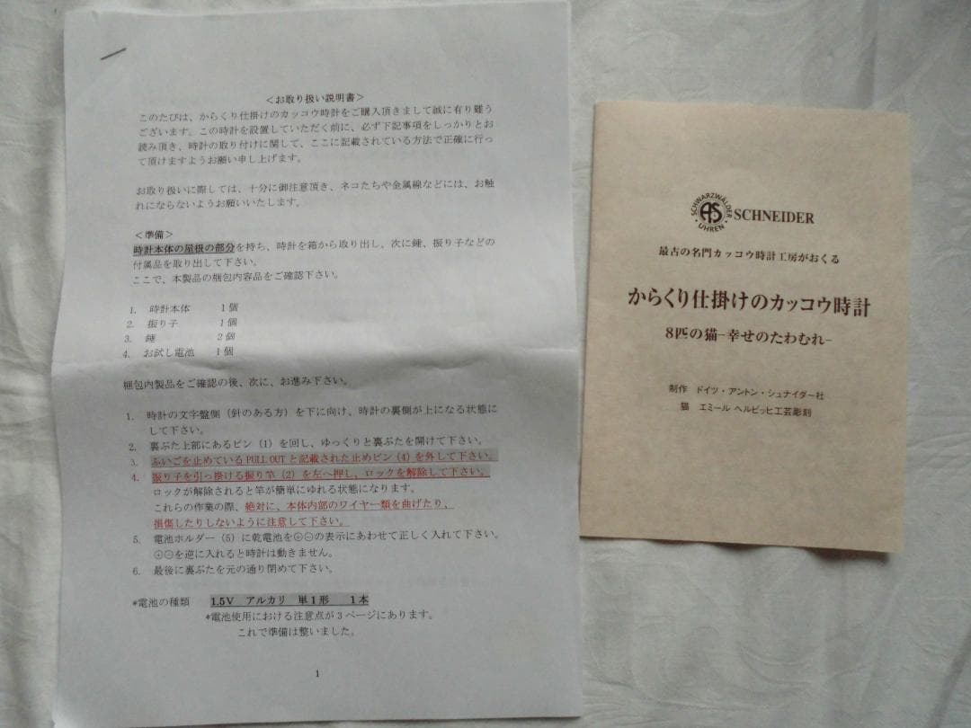 『美品』ドイツ・シュナイダー　からくり掛け時計　カッコウ時計　8匹の猫