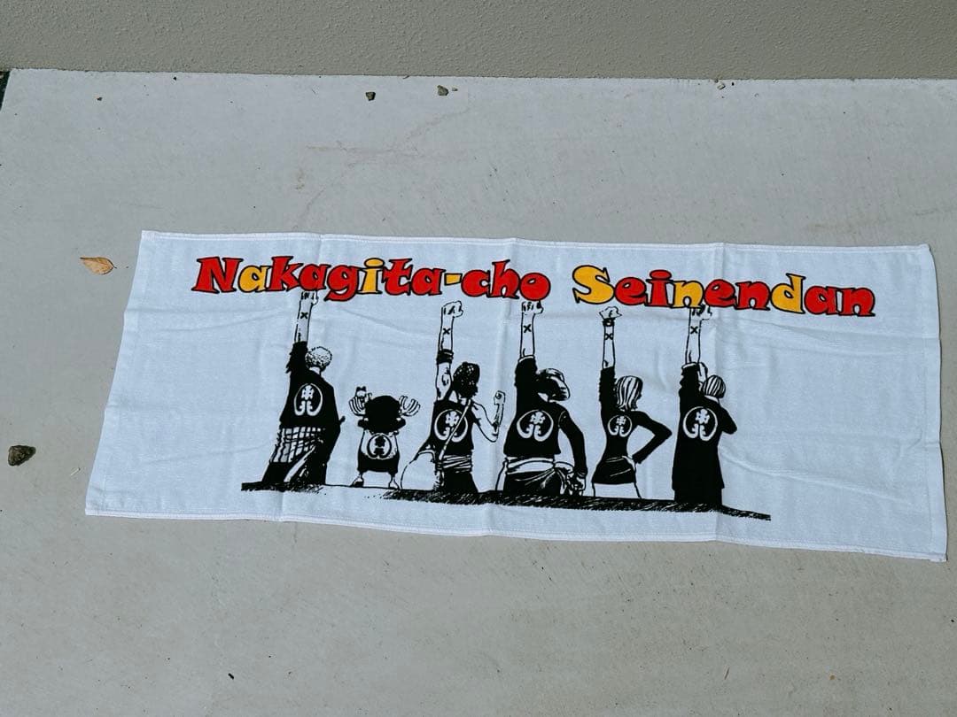 最高級レア　中北町　ワンピースコラボ　だんじり　タオル　青年団