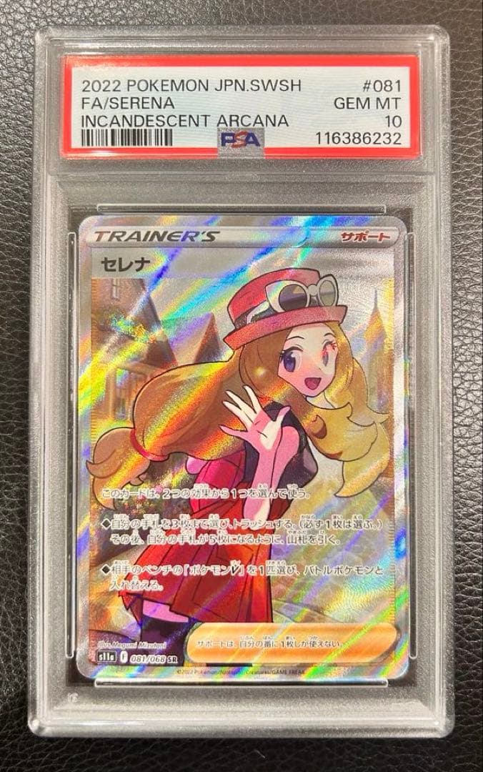 カトレア・セレナ　［PSA10セット］