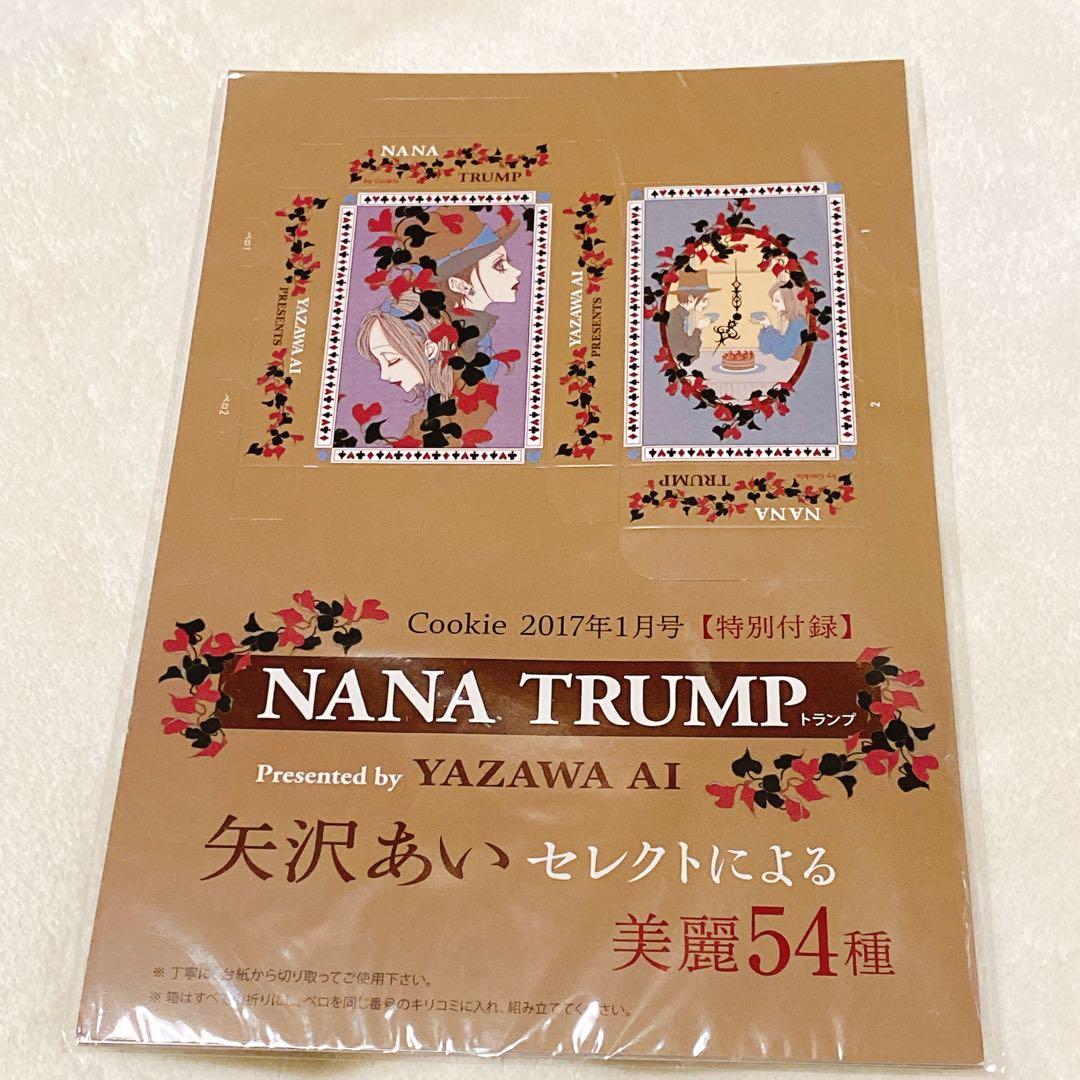 NANA TRUMP トランプ Cookie 2017年1月号特別付録　矢沢あい