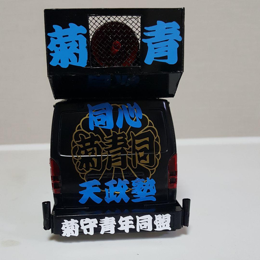 NOBU様依頼品右翼街宣車ハイエース