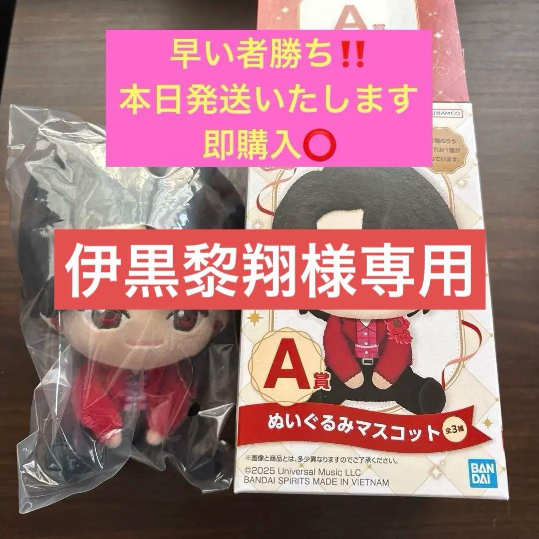 伊黒黎翔 MrsGreenApple 大森元貴 ぬいぐるみ