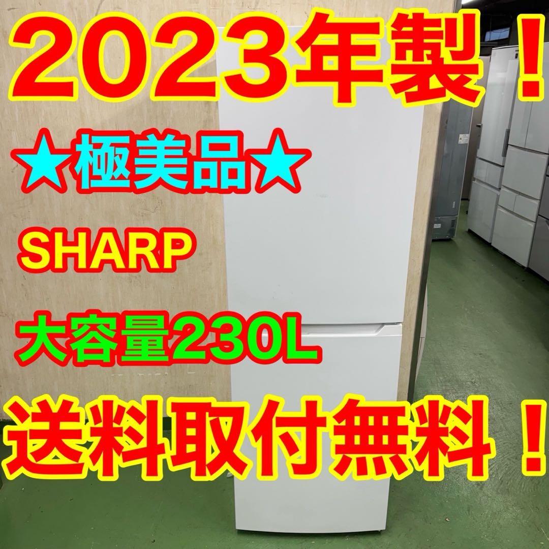 198 関東配送　冷蔵庫　大型　200L〜300L 右開き　極美品　人気モデル