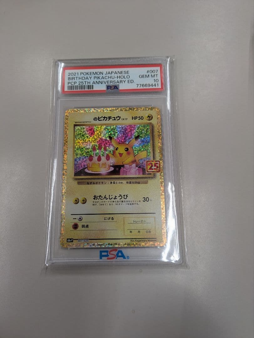 おたんじょうび　ピカチュウ　PSA10