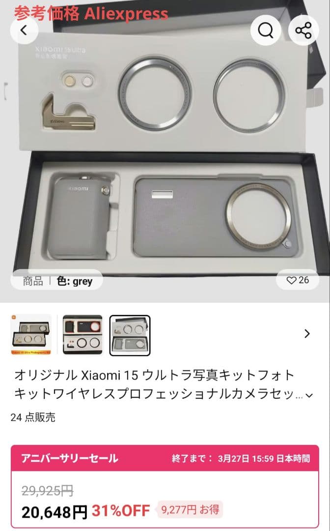 Xiaomi 15 Ultra Photography Kit ブラック 新品