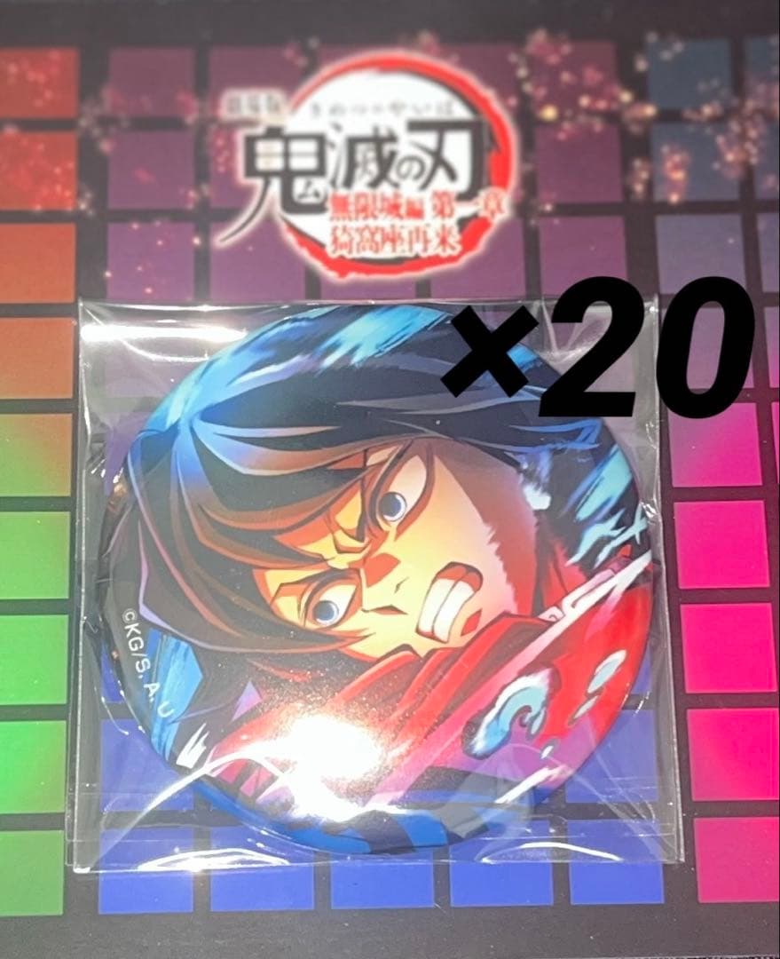 鬼滅の刃 劇場版 無限城編 第3弾 キービジュアル 缶バッジセット 冨岡義勇