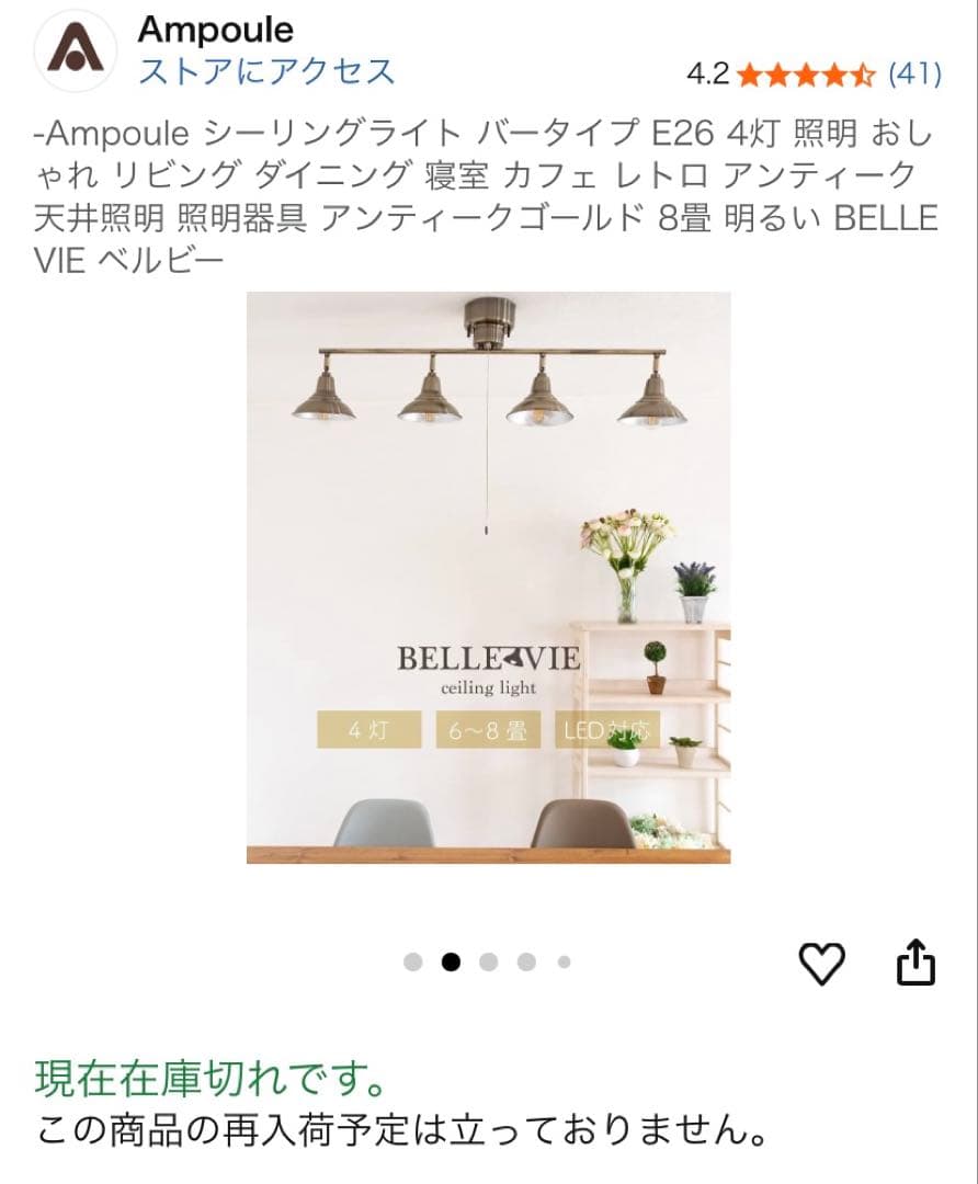 Ampoule シーリングライト レトロ 4灯 照明 おしゃれ 8畳