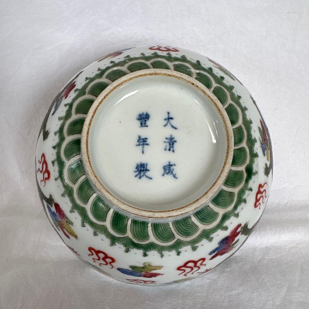 大清咸豊年製 龍紋椀