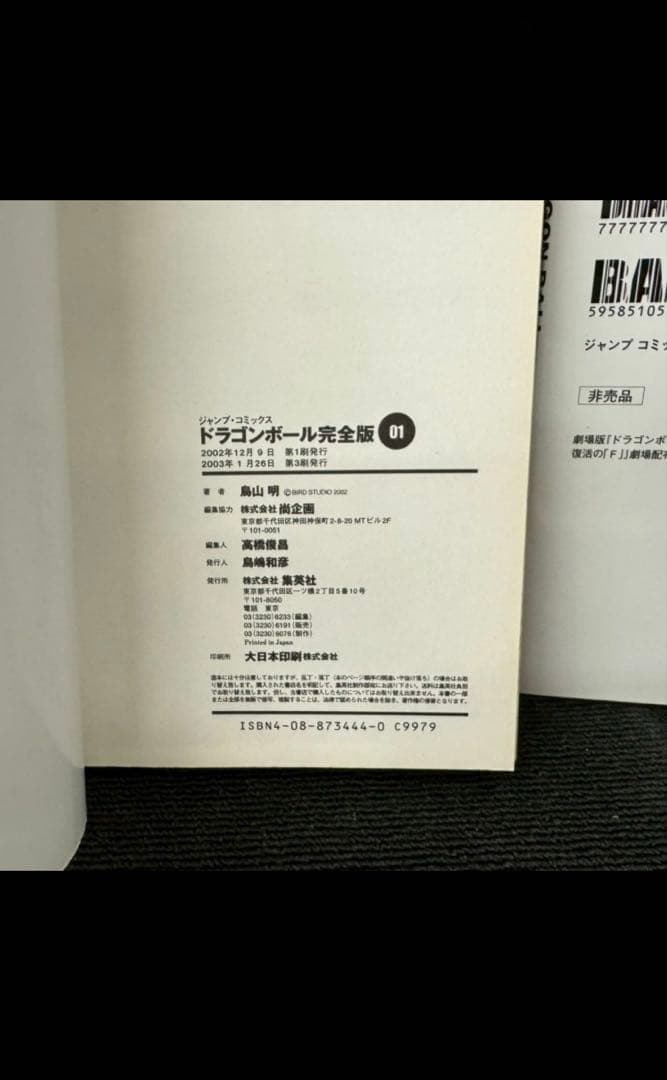 ドラゴンボール 全巻セット（全34巻 + おまけ）鳥山明