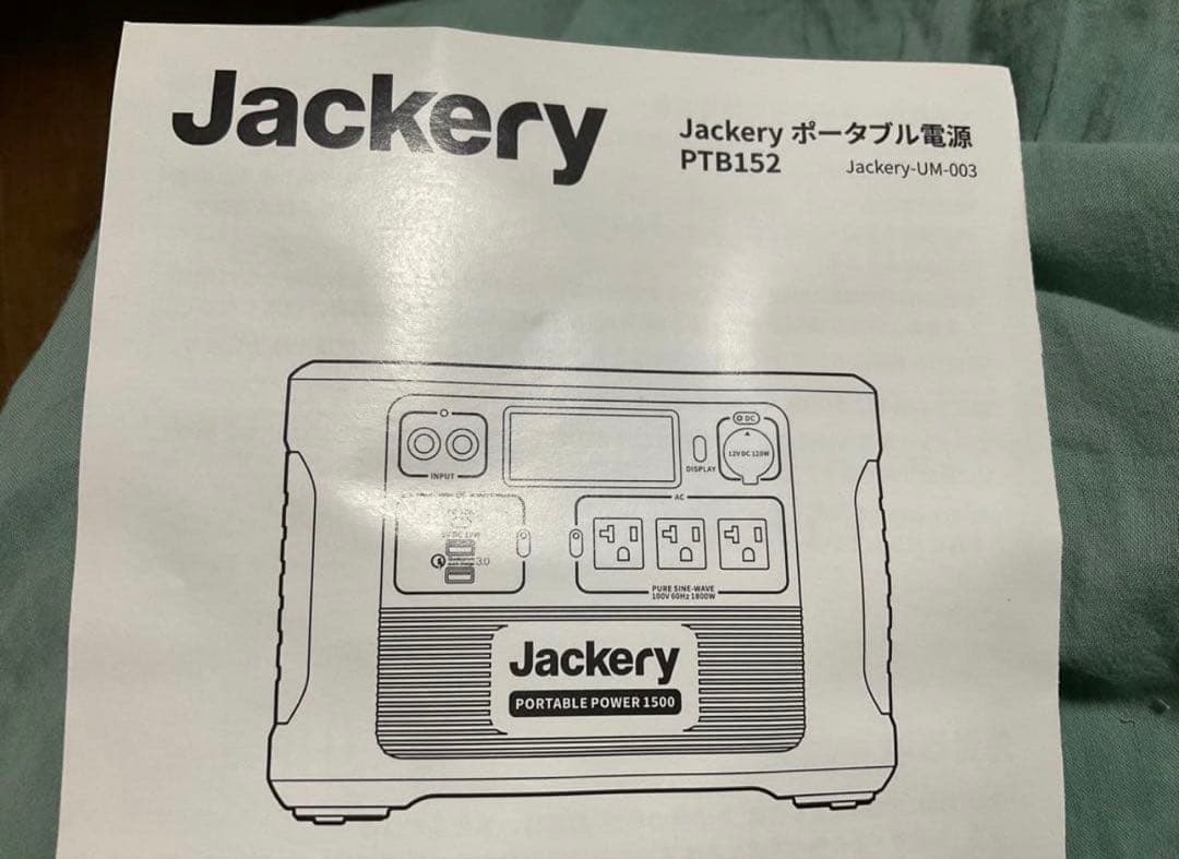 限界値下げ‼️ Jackery 1500