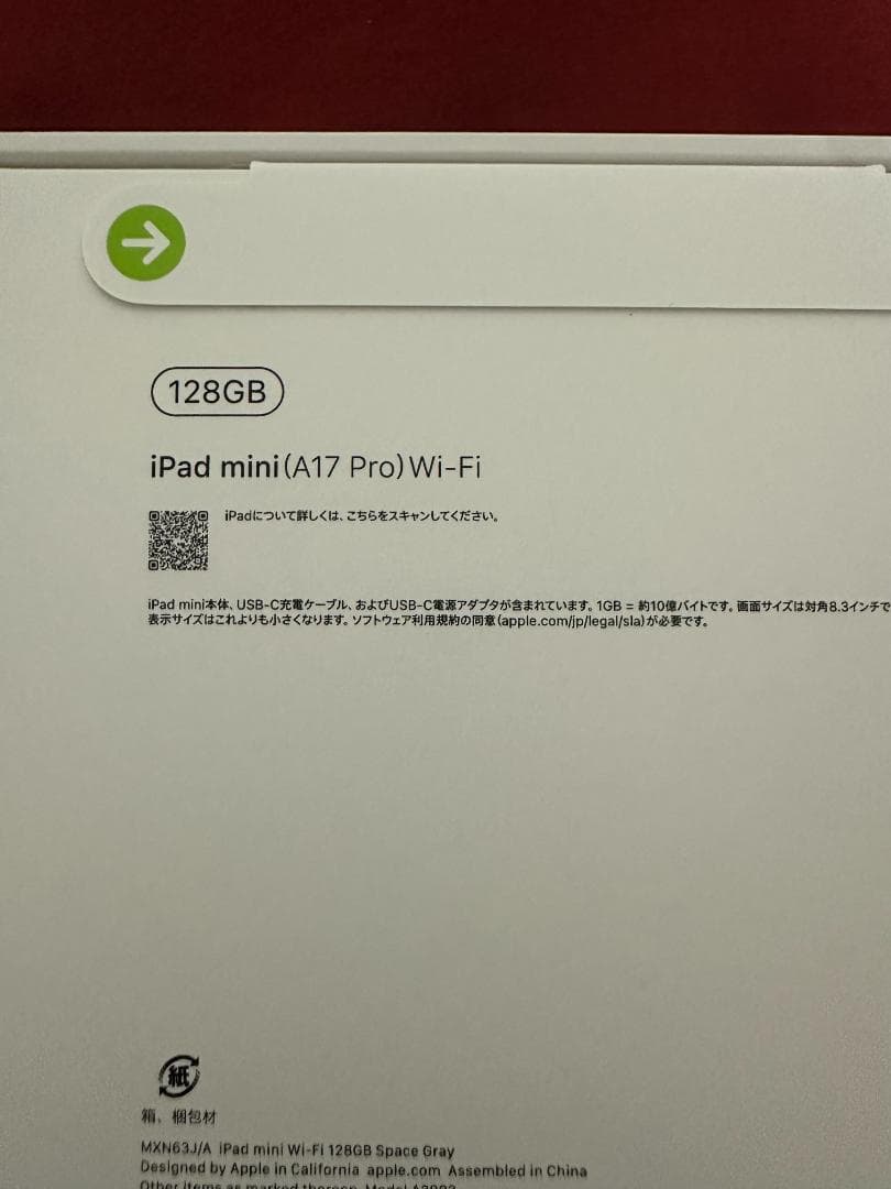 iPad mini (第7世代) 128GB Wi-Fi SG 新品