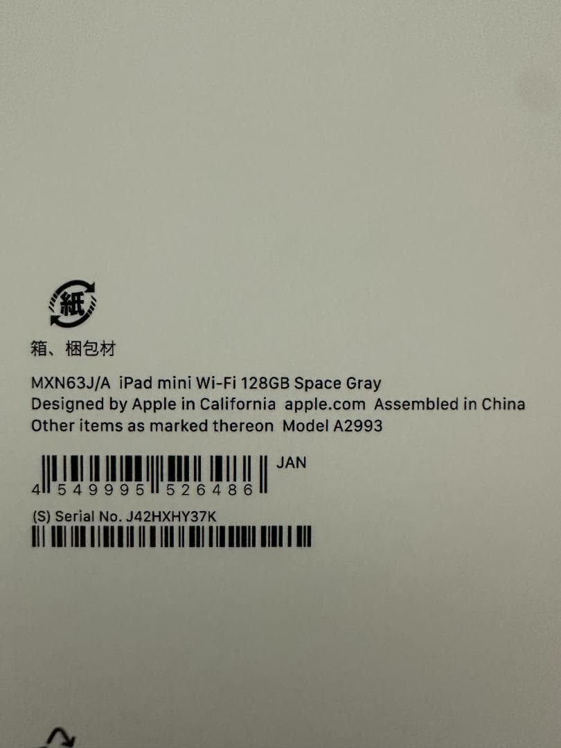 iPad mini (第7世代) 128GB Wi-Fi SG 新品