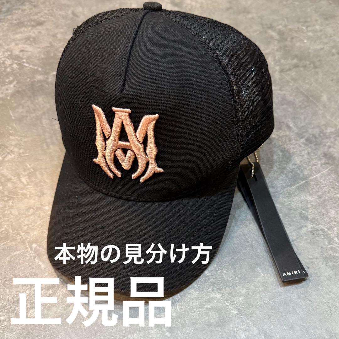 ゆ*ま様 【300円オークション】AMIRI MA TRUCKER HAT CA