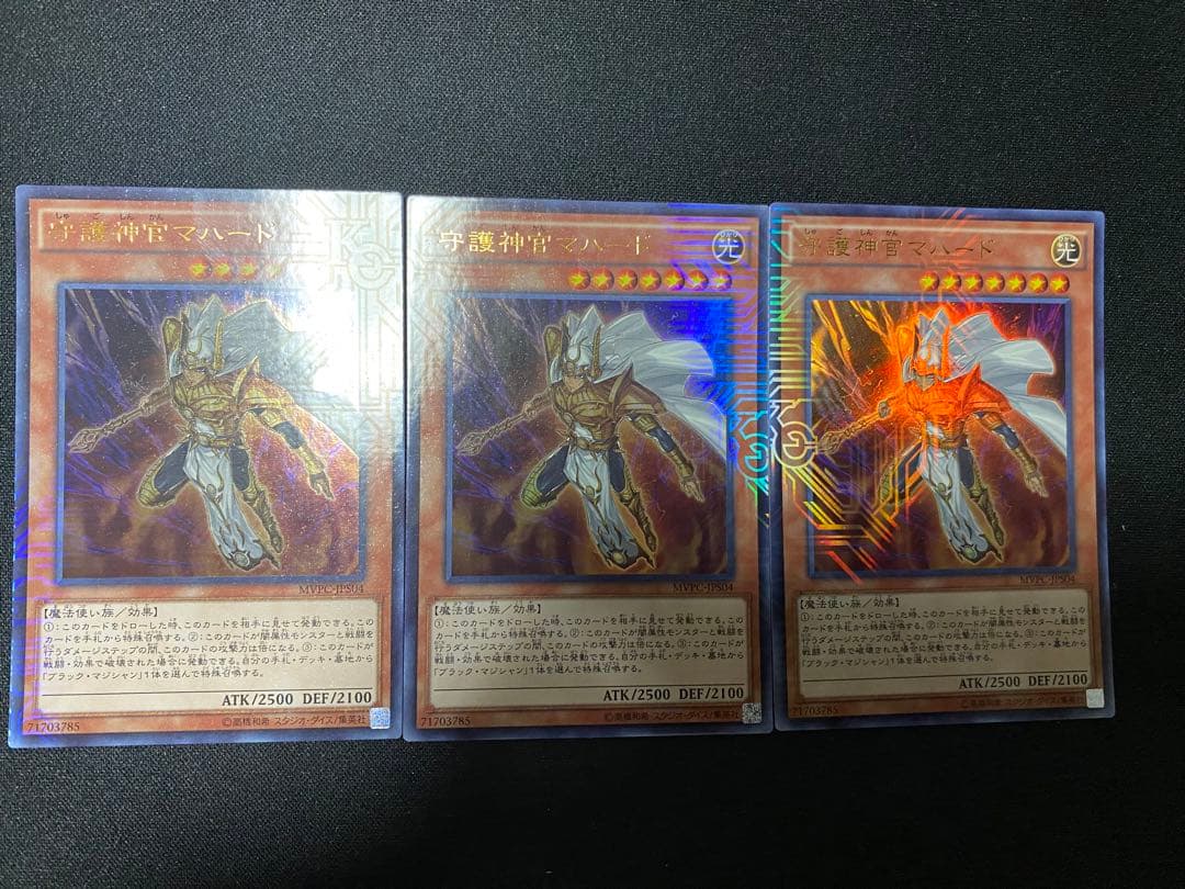 遊戯王　青眼の亜白龍　守護神官マハード　KC ウルトラ　　ワンオーナー　セット